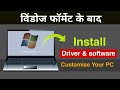 windows 10 install karne ke baad kya kare || Install Softwere & Driver After Installing Windows