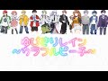 ゆびきりレイン〜パート分け〜#カラフルピーチ#からぴち#パート分け#ゆびきりレイン