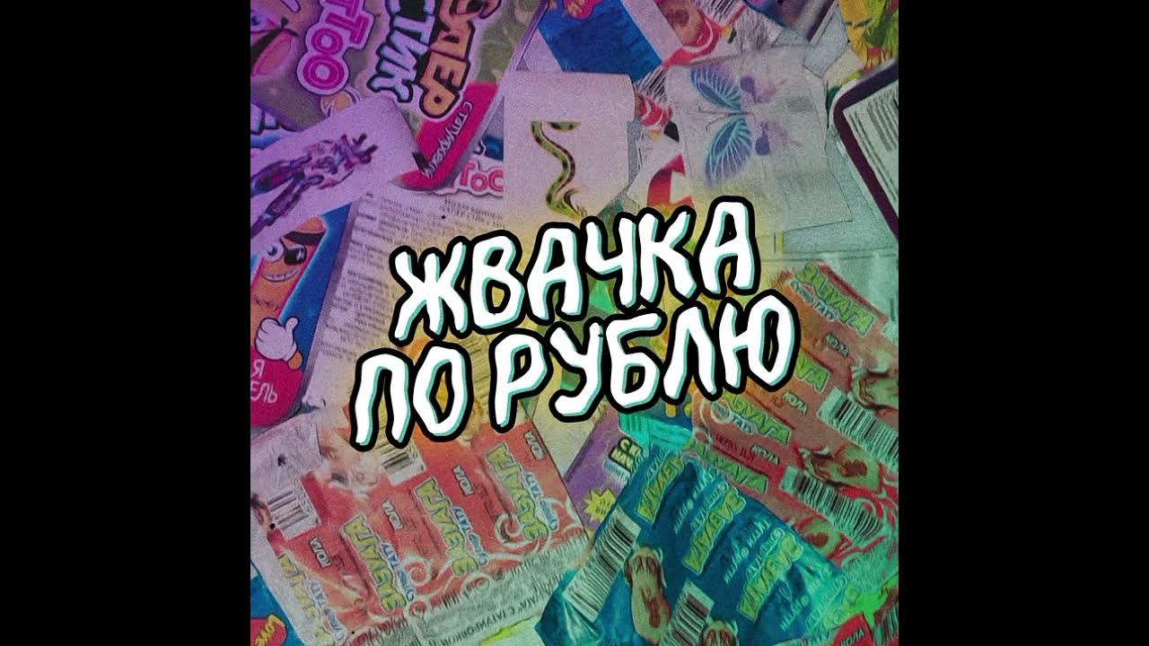 Песня красный отстой. Песня красный отстой. Чехол с алёной швец. Bzik 6 ногинск. Песня красный отстой.