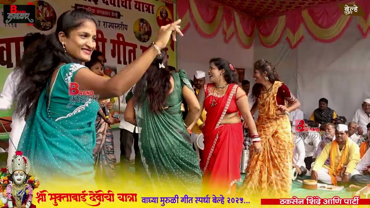 ठकसेन शिंदे आणि पार्टी बेल्हे 