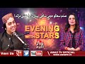 Evening With Stars | 18-12-2021 | Iqra Qureshi | Nadeem Ali Deewano | By Awaz Tv