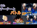 【ドラゴンボールレジェンズ#104】今度はLv4500の悟空登場！？またチーターとバトル！！！【Dragon Ball Legends】