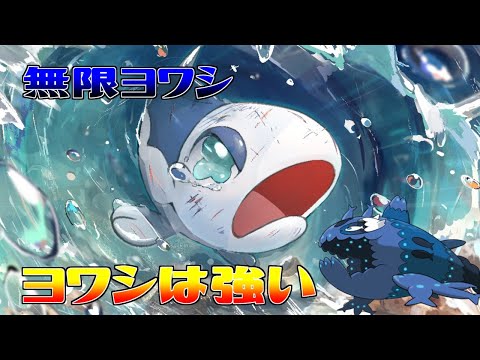 Usum ヨワシ むれたすがた のおぼえる技 入手方法など攻略情報まとめ ポケモンウルトラサンムーン 攻略大百科