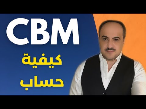 كيفية حساب  ونصائح هامة للشحن من الصين الاستيراد من الصين وسيم سكوتي