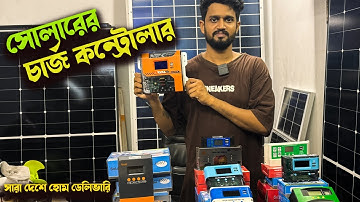 সোলার চার্জ কন্ট্রোলার কিনুন সেরা অফারে। PWM, MPPT ‍Solar Charge Controller