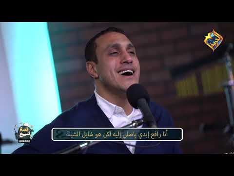 ترانيم مختارة في قعدة تسبيح إنتظري الرب يا نفسي إنتاج قناة الحرية حلقة 15 