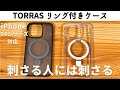 TORRAS UPRO Ostand : iPhone 14 / 14 Pro(Max) ケースあたしゃ好きだよ