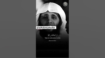 Surah Araf سورة الأعراف | Ayat 50 | Mansour Al Salimi