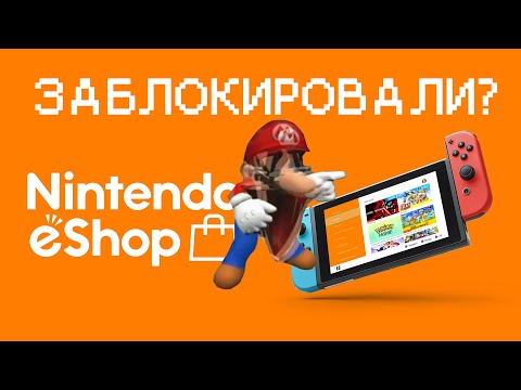 Обход блокировки eShop или как скачать игры на Nintendo Switch