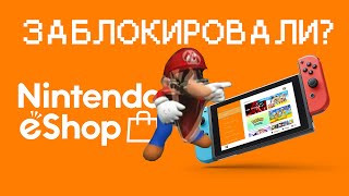 Обход блокировки eShop или как скачать игры на Nintendo Switch