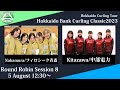 【女子予選8】フィロシーク青森 vs 中部電力 / どうぎんカーリングクラシック2023