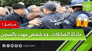 حادثة غـ ـرق خمسة أطفال في الصابلات.. وكيل الجمهورية يلتمس إيداع المشتبه فيهم الـ14 الحبس ..شاهدوا😱