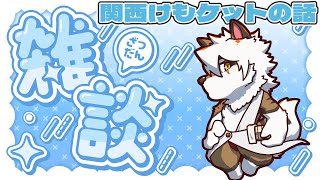 【雑談】V殿とリスナー殿とお話ししたい！【Vtuber/アレス】 #19