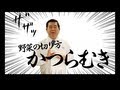 かつらむき【ヤマサ醤油】