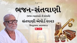 Santvani Award - Bhajan Santvani Chitrakutdham Talgajarda 2023 Morari Bapu