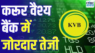 Karur Vysya Bank Stock Jumps After Earnings! What's Driving the Sharp Rally? screenshot 1