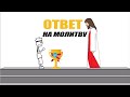 Божья любовь | Анимационное видео (ответ на молитву)