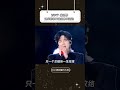 泼墨 这样的嗓子我很难不沦陷 2024腾讯星光大赏 刘宇宁 音乐 音樂安利站 