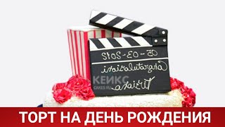 Торт На День Рождения (The Birthday Cake) Фильм 2021 - Обзор На Фильм