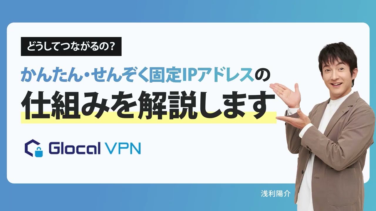 光回線で固定IPアドレスを利用する方法 ～固定IPとは？メリットも解説～ | 株式会社グローカルネット