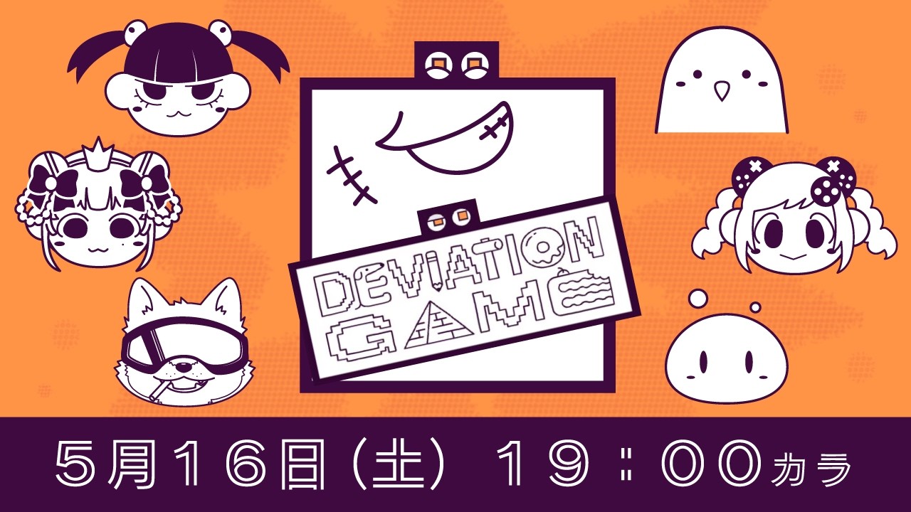 AI VS 配信者たち【Deviation Game】w/ゆうぅのすけ 雛餅しゅか みそしる鳥 ジャンクマン ターザン柴田