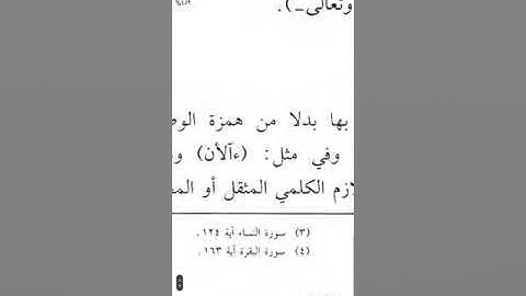 مادة القرآن الكريم الصف العاشر - دروس التجويد (القاب المدود و مراتبها)