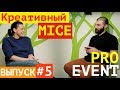 Татьяна Спурнова / MaxMedium / Pro Event Интервью #5