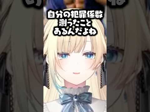 犯罪係数を測ったことがある藍沢エマ【ぶいすぽ切り抜き】#shorts