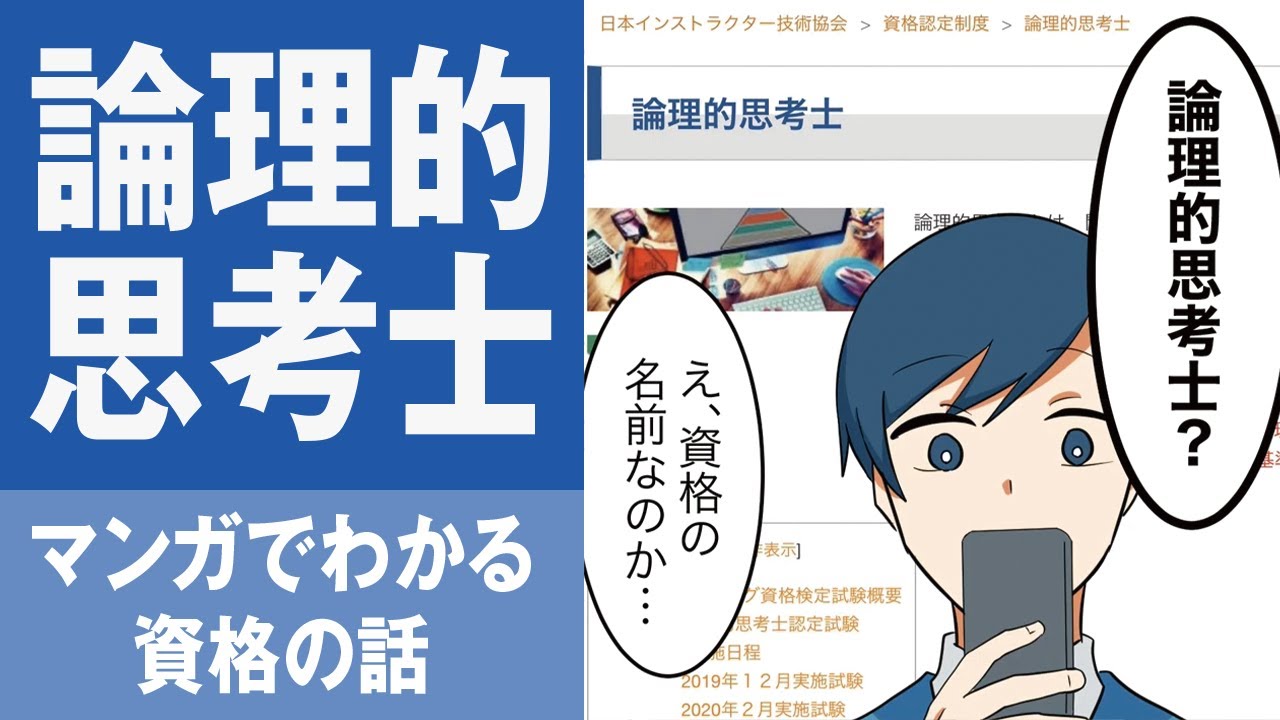 論理的思考士 ロジカルシンキング資格 日本インストラクター技術協会