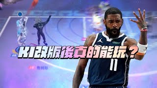 【全明星街球派對】不是說Irving狗都不玩？怎麼又回來玩啦？這角色改版後真的能玩！【CH/EN Subtitles】