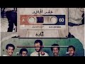 عقد الجلاد غادة عقد الجلاد غادة