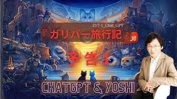 C217 1 『ガリバー旅行記』 予告１