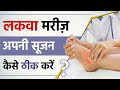         paralysis swelling treatment  sai sanjivani  dr puru dhawan