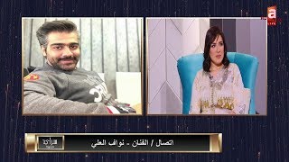 غيرة نواف العلي على زوجته هبة الدري في #إفراج_مشروط