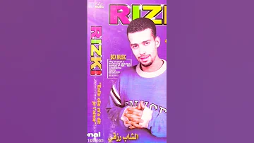 أجمل الاغاني الألبومات المفقودة المفقودة على القناة Cheb Rizki 