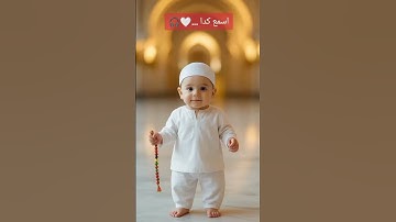 اصنع للطفل وهو بيقرا سوره الاخلاص #قران_كريم #اكسبلور #تلاوة_خاشعة #راحة_نفسية #لايك #القرآن_الكريم