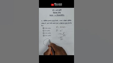 Class 9-10 Higher Math Chapter 8 Objective 3 @GolderSir  #ত্রিকোণমিতি #Trigonometry #HigherMath
