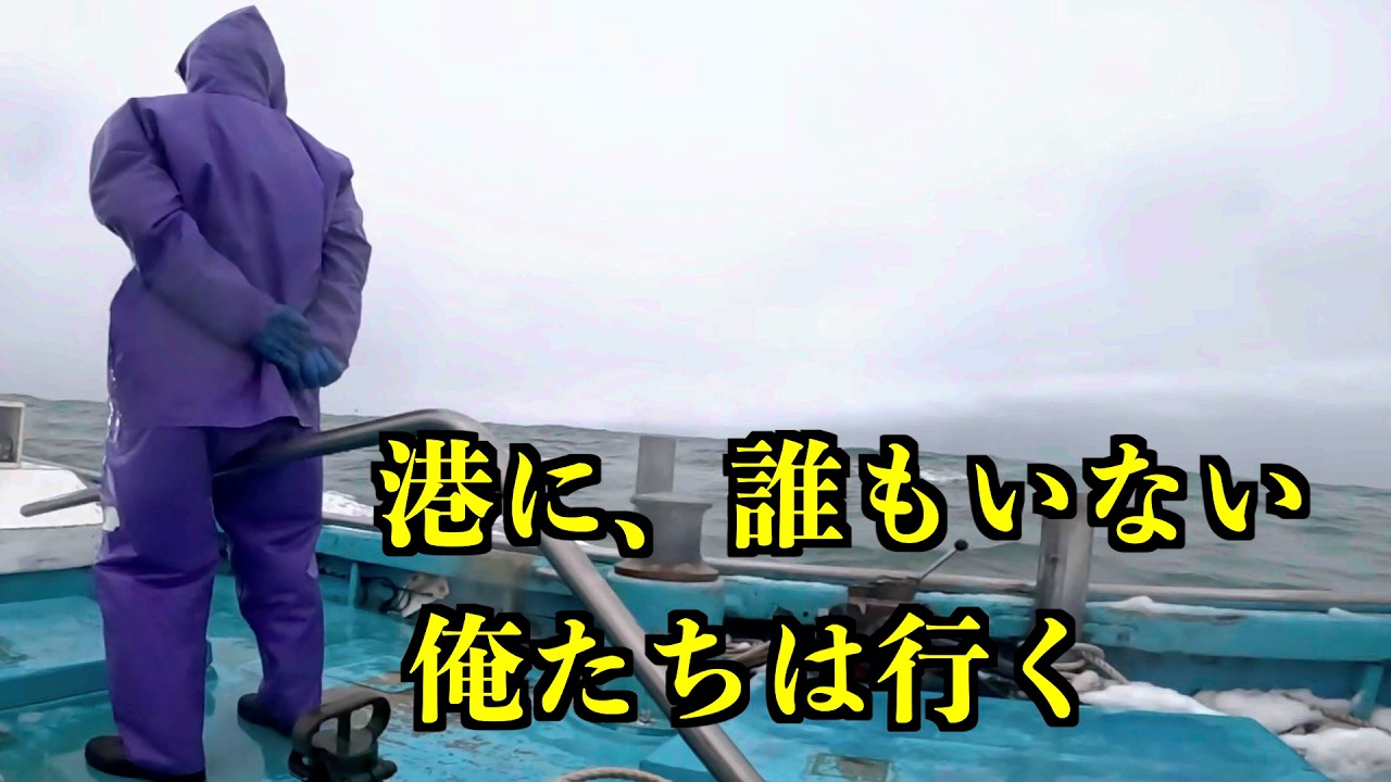 【秋田・象潟】港には誰の姿もない。一隻もいない極寒の海へ、親方と4人で網を起こしに行った記録 #2