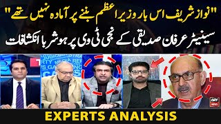 &quot;Nawaz Sharif is Bar PM Banay par Amadah Nahi Thay&quot; Senator Irfan Siddiqui&#39;s Shocking Revelations