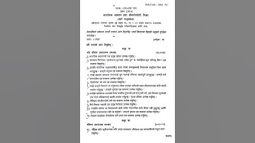 Class 12 Social Studies Model Question 2081 || सामाजिक अध्ययन बिषय नमुना प्रश्नपत्र