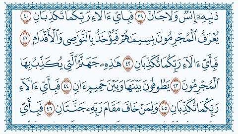 سورة 55 الرحمن Ar Rahmaan مكتوبة بصوت القارئ مشاري بن راشد العفاسي وجودة فائقة  HD
