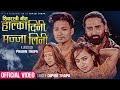 New shivaratri song  halka dini majja lini  dipen thapa  tejash regmi  renuka dikshya