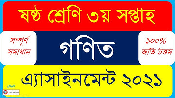 Class 6 Math Assignment 2021 | ষষ্ঠ শ্রেণি গণিত এসাইনমেন্ট ২০২১ | 3rd Week | Assignment Answer 2021