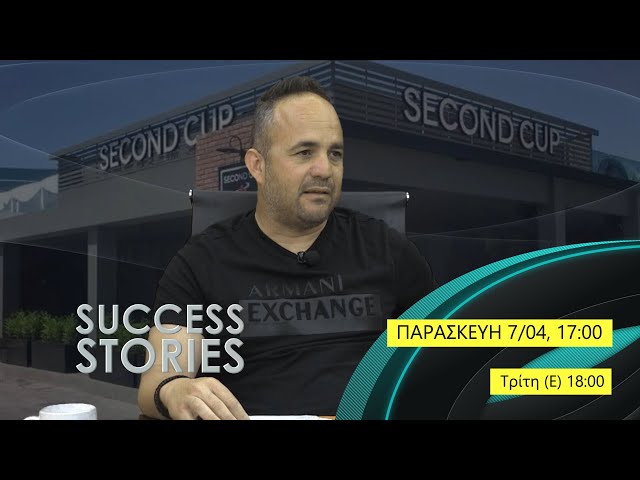 Success Stories - Δημήτρης Μασιάς "Μου αρέσει πολύ το ρίσκο!" | Παρασκευή 07/04, 17:00