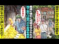 Comic I M A Poor Man Who Was Forced By My Relatives To Inherit A Rundown House That Was Rumored Comic I M A Poor Man Who Was Forced By My Relatives To Inherit A Rundown House That Was Rumored