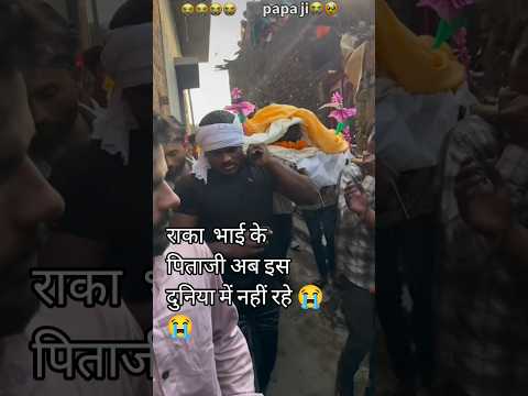 राका भाई के पिताजी अब इस दुनिया में नहीं रहे 😭😭