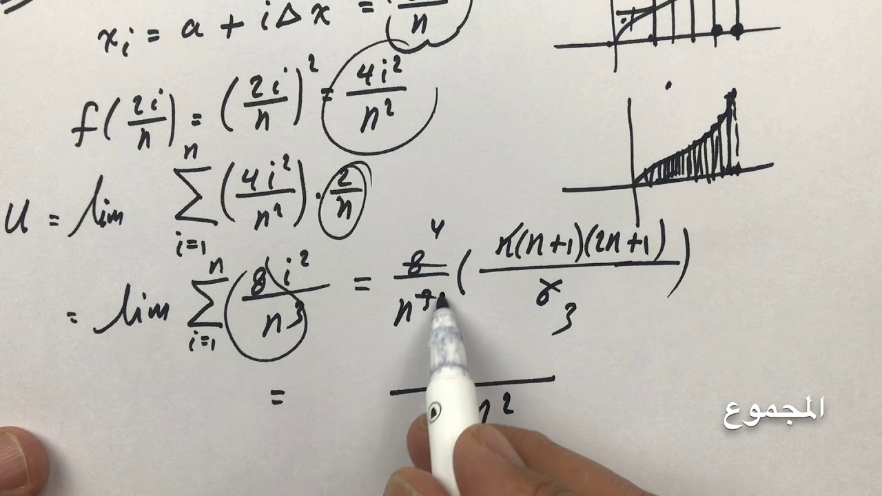 حصة(8) كيف تثبت أن مجموع الحد الأعلى يساوي مجموع الحد الأدنى لمجموع ريمان