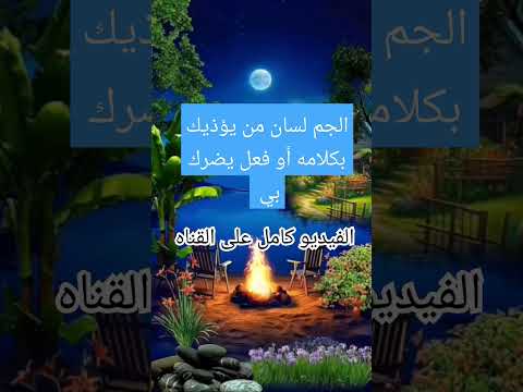 ألجام لسان من يؤذيك بكلامه أو فعل يضرك بي اسرار روحانيه علويه يوتيوب اكسبلور الزوهريين توقعات