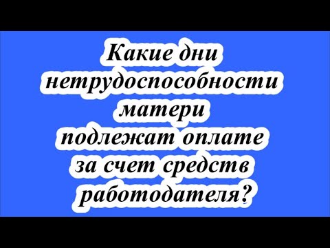 Видео: Какой счет подлежит оплате?