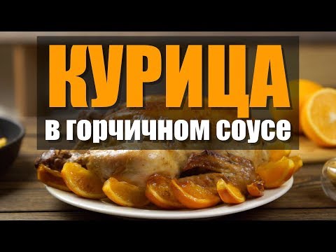 Как я готовлю курицу?.. Смотрите, всё очень просто!!!